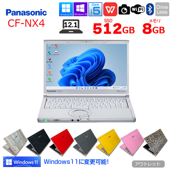 【中古パソコン】Panasonic CF-NX4 選べるオリジナルカラー 中古 ノート Office Win10 第5世代 [core i5 5300U 2.3GHz 8G SSD512GB カメラ 無線 BT 12.1型 ] :アウトレットsub_image1