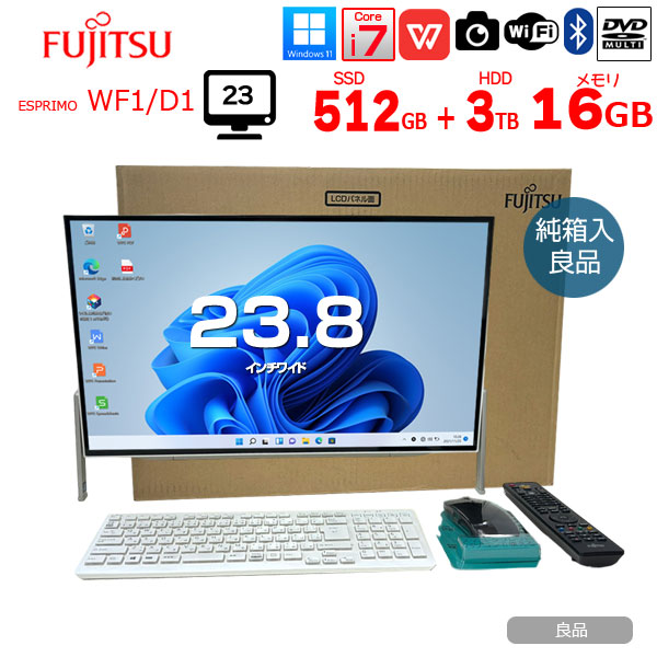【中古パソコン】富士通 ESPRIMO WF1/D1 中古 一体型 地デジ Office Win11home キーマウス[Core i7 8750H 16GB 512GB HDD3TB マルチ 無線　BT カメラ 23.8型 純箱　白]:良品sub_image1
