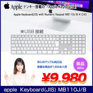 Apple アップル 純正 Apple Keyboard with Numeric Keypad アップルキーボード MB110J/B 日本語配列キーボード A1243 USB接続 送料込み 中古 美品