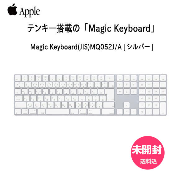 【未開封】Apple アップル 純正 Magic Keyboard(テンキー付き) マジックキーボード  MQ052J/A 日本語配列キーボード A1843 無線 未開封品sub_image1