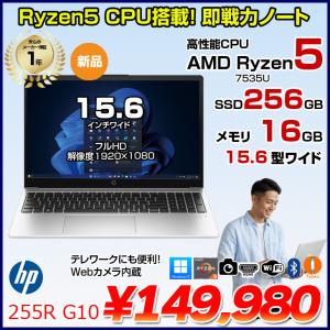 【■新品パソコン】HP 255R G10 C39BPAT#AB Windows11 Pro ノート[AMD Ryzen5 7535U 16GB 256GB 無線 カメラ テンキー フルHD 15.6型]:新品