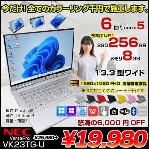 【今だけ!選べるカラー全て千円】NEC VersaPro UltraLite VK23TG-U 中古 ノート タッチ Office 選べるOS [Core i5 6200U 8GB 256GB カメラ ]:良品