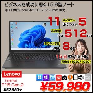 Lenovo E15 Gen2 中古ノート Office Win11 or Win10  テンキー カメラ 11世代 [core i5 1135G7 メモリ8GB SSD512GB 無線 カメラ Type-C フルHD 15.6型] :良品