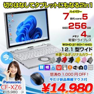 【中古パソコン 今だけ無線マウスプレゼント】Panasonic CF-XZ6 2in1タブレット 選べるカラー!中古 ノート QHD  Office Win10 or Win11 [corei5 7200U 4G 256G カメラ 12.1 ] :良品