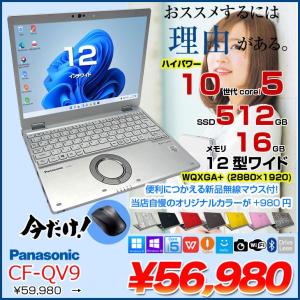 【中古パソコン 】【今だけBluetoothマウスプレゼント】【今だけカラーリング980円】Panasonic CF-QV9 中古 レッツノート  Office Win11 ノートパソコン [Core i5 10310U メモリ16GB SSD512GB 無線 カメラ WQXGA+ 12型]:アウトレット