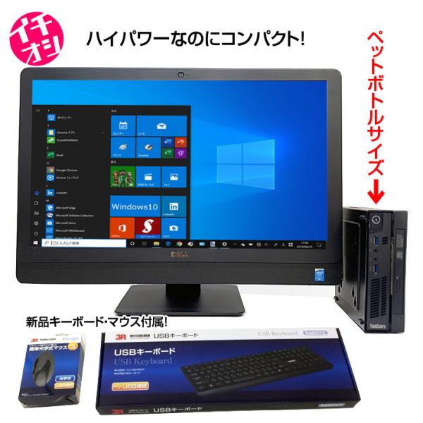 【新品パソコン】Lenovo M92p Tiny 極小サイズ 中古 デスクトップ Office Win10 第3世代 新品キーボード付[Core i5 3470T メモリ8GB SSD128GB マルチ USB3.0]sub_image1