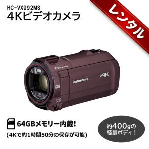 【レンタル】1泊2日～4Kビデオカメラ 軽量400g パナソニック 4K ビデオカメラ 64GB 光学20倍ズーム カカオブラウン HC-VX992MS Panasonic