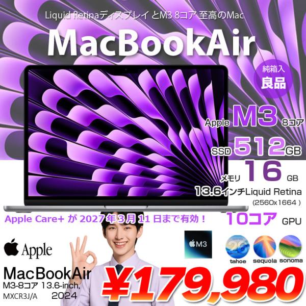 【中古パソコン】Apple MacBook Air 13.6inch MXCR3J/A A3113 2024 TouchID [Apple M3 8コア 16GB SSD512GB 無線 BT カメラ Spacegray 純箱 ] :良品