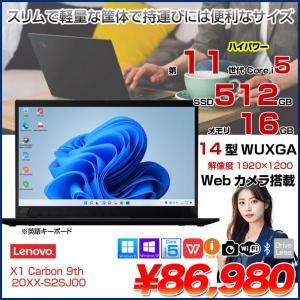 Lenovo X1 Carbon gen9 2XX-S2SJ00 中古 ノート Office Win10 or Win11 第11世代 [Core i5 1135G7 メモリ16GB SSD512GB カメラ 指紋 14型 英語KB]:良品