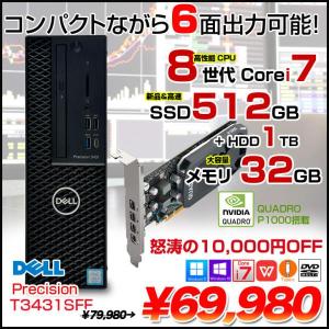 DELL Precision T3431SFF クリエーター NVIDIA Quadro P1000 搭載 Win10 or Win11 Office 8世代[Corei7 8700 メモリ32GB SSD512GB+HDD1TB マルチ]:良品