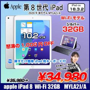 【今だけLightningキーボード付】Apple iPad8 第8世代 MYLA2J/A Wi-Fiモデル 2020 32GB A2270 [A12 32GB(SSD) Retina 10.2  iPadOS 18 シルバー ] :良品