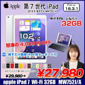【今だけLightningキーボード付】Apple iPad7 第7世代 MW752J/A  Wi-Fiモデル 2019 32GB A2197 [A10 32GB 10.2インチ iPadOS 18 シルバー] :良品 中古 アイパッド