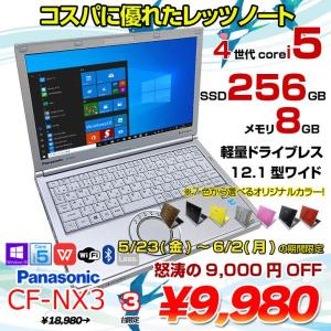 【5/23-6/2まで期間限定価格】Panasonic CF-NX3 中古 ノート 選べるカラー Office Win10 第4世代[Core i5 4200U メモリ8GB SSD256GB 無線 12.1型] :良品