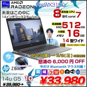 【5/23-6/2まで特価+BTマウスプレゼント】HP ZBOOK 14U G5 MobileWorkstasion 中古 Office Win10 or Win11 フルHD Radeon pro WX3100 第8世代[Corei7 8550U 16GB SSD512GB 無線　BT　14型]:アウトレット