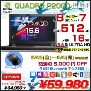 【5/23-6/2まで期間限定価格+BTマウスプレゼント】Lenovo P52 20MA-S1D400 4K液晶 タッチパネル QuadroP2000搭載 中古 ノート Office Win11 or win10 テンキー カメラ [Core i7 8850H 16GB SSD512GB 無線 15.6]:良品