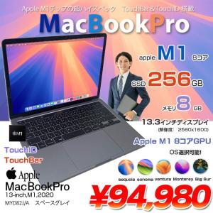Apple MacBook Pro 13.3inch MYD82J/A A2338 2020 選べるOS TouchBar TouchID [Apple M1 8G SSD256GB 無線 BT カメラ 13.3 Space Gray] :美品