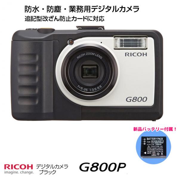 【新品バッテリー付】RICOH G800P 改ざん防止 デジタルカメラ 防水 防塵 耐衝撃 業務用 1600万画素 光学5倍 CMOS 3.0型約92万ドット液晶　ISO25600 ブラック :良品sub_image1