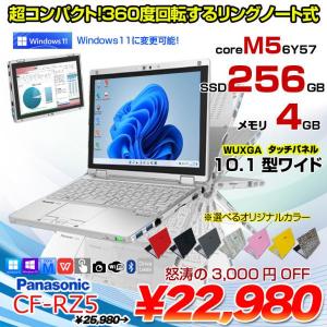 Panasonic CF-RZ5 中古 レッツ 選べるカラー Office Win10 or Win11 2in1タブレット [CoreM5-6Y57 4G 256G 無線 カメラ 10.1]:良品