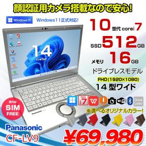 Panasonic CF-LV9 選べるカラー!中古 ノート Office 選べる Win11 SIMフリー[Core i7 10810U メモリ16G SSD512G カメラ  14型]:アウトレット