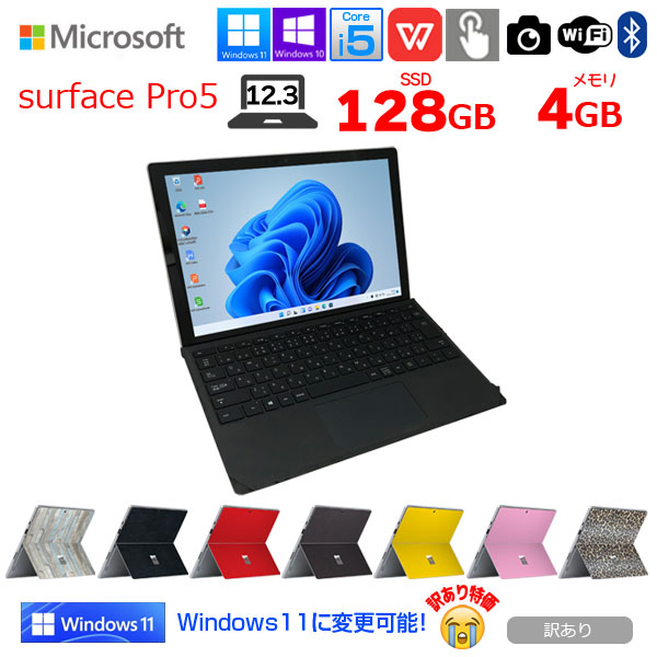 Microsoft Surface Pro5 中古 タブレット 選べるカラー Office Win11 or10 [Core i5 7300U 4GB 128GB 無線 カメラ 12.3型]:訳あり(タッチ×)sub_image1