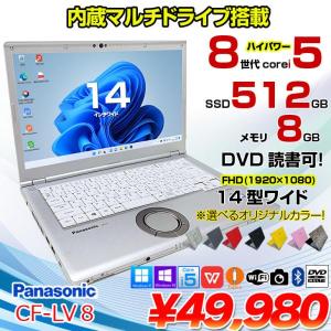 Panasonic CF-LV8 選べるカラー!中古 ノート Office 選べる Win11 or Win10 [Core i5 8365U 8G 512G 無線 カメラ フルHD 14型]:良品