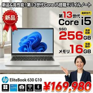 【■新品ノートパソコン】HP EliteBook 630 G10 B4NH4PT#ABJ Win11Pro [Corei5 1335U メモリ16GB SSD256GB 無線 カメラ Type-C FHD 13.3型] :新品