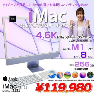 【中古パソコン】Apple iMac 24inch Z131 A2438 4.5K 2021 一体型 選べるOS Touch ID [Apple M1 8コア 16GB SSD512GB 無線 BT カメラ 24インチ Purple ]:アウトレット
