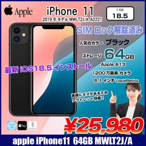 【SIMロック解除済み】Apple iPhone 11  MWTL2J/A  2019年モデル ストレージ64GB A2221[A13 SSD64GB Liquid RetinaHD 6.1 iOS 18.5 ブラック ] :アウトレット