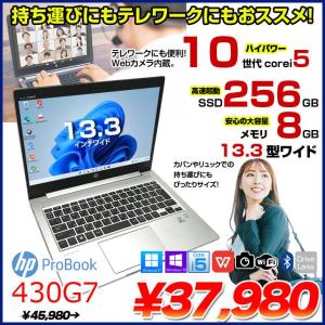 【中古パソコン】HP PROBOOK 430G7 中古 ノートパソコン Office Win10 or Win11 第10世代 [Core i5 10210U メモリ8GB SSD256GB 無線 カメラ 13.3型] :良品