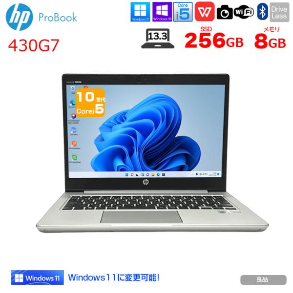 【中古パソコン】HP PROBOOK 430G7 中古 ノートパソコン Office Win10 or Win11 第10世代 [Core i5 10210U メモリ8GB SSD256GB 無線 カメラ 13.3型] :良品sub_image1