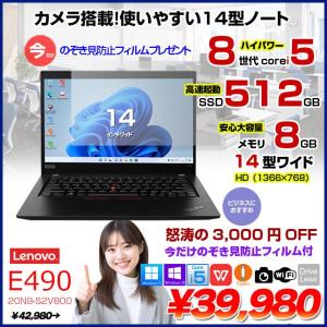【今だけ覗き見防止フィルム付】Lenovo E490  中古 ノート Office Win10 or Win11 第8世代 [Core i5 8265U メモリ8GB SSD512GB 無線 BT カメラ  14型]:良品