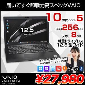 【中古パソコン】SONY VAIO ProPJ13 VJPJ13C11N 中古 ノートOffice Win11 or Win10 第10世代 フルHD[Core i5 1035G1 メモリ8GB SSD256GB カメラ 12.5]:良品
