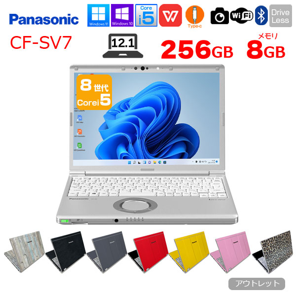 【中古パソコン】Panasonic CF-SV7 選べるカラー!中古 ノート Office 選べる Win11 or Win10 [Core i5 8350U 8G 256G 無線 カメラ 12.1型]:アウトレットsub_image1