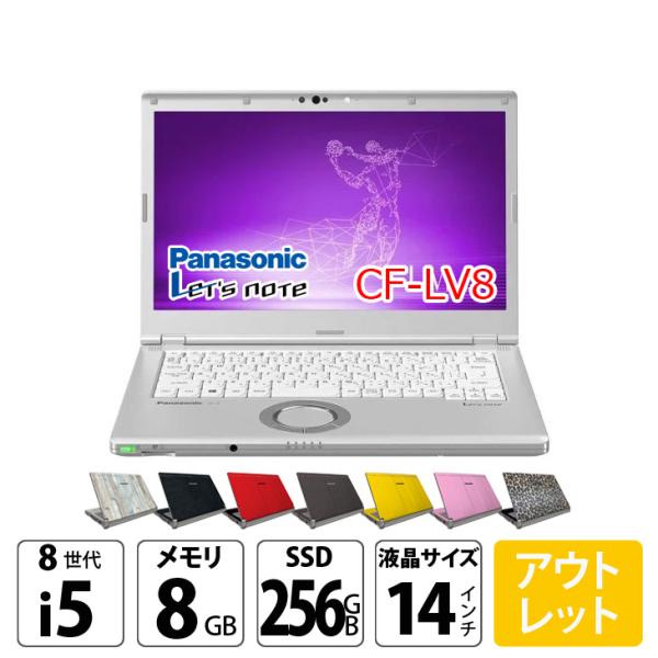 【今だけ便利な覗き見防止フィルムをプレゼント中】【中古パソコン】Panasonic CF-LV8 選べるカラー!中古 ノート Office 選べる Win11 or Win10 [Core i5 8365U 8G 256G 無線 カメラ フルHD 14型]:アウトレットsub_image1