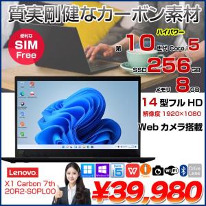 【中古パソコン】Lenovo X1 Carbon 2019 7th 20R2-S0PL00 中古 ノート Office 選べるOS 第10世代 [Core i5 10210U メモリ8GB SSD256GB 無線 WWAN カメラ 指紋 14型 ] :良品