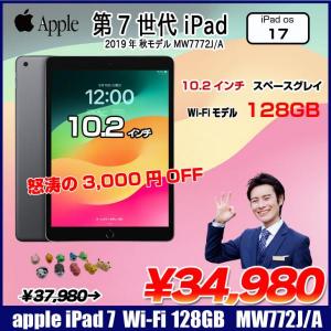 【中古iPad】Apple iPad7 第7世代 MW772J/A Wi-Fi 2019 128GB A2197 選べるオリジナルカラー [ A10 SSD128GB Retina 10.2 iPadOS 17 スペースグレイ] :良品