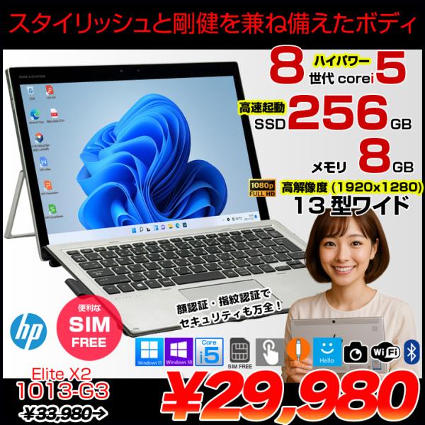【中古パソコン 】【中古パソコン SIMフリー】HP Elite x2 1013 G3 中古 タブレット キーボード 選べるOS  [Core i5 8250U 8GB SSD256GB 無線 カメラ 指紋 13型] :良品