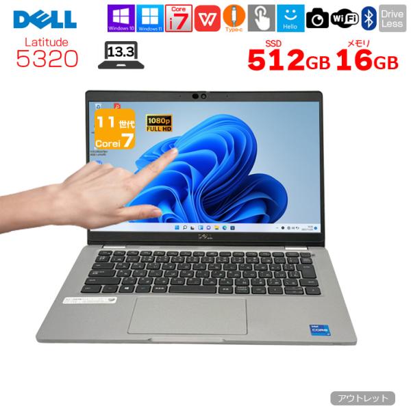 DELL 13.3型 Latitude 5320 中古 ノート Office Win10 or Win11 第11世代 [Core i7 1185G7 メモリ16GB SSD512GB 無線 カメラ BT フルHD ] :アウトレットsub_image1