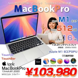 Apple MacBook Pro 13.3inch MYDC2J/A A2338 2020 選べるOS TouchBar TouchID [Apple M1 メモリ16GB SSD512GB 無線 BT カメラ 13.3 Silver] :アウトレット
