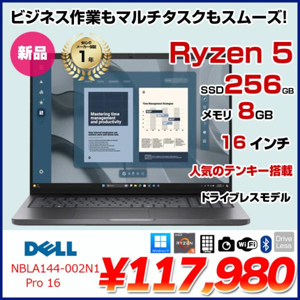 【■新品ノート】Dell Pro 16 NBLA144-002N1 ノート Win11 [Ryzen 5 220 メモリ8GB SSD256GB カメラ テンキー 16.0型]:新品