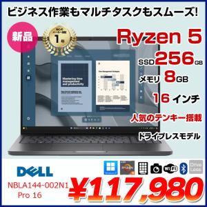 【■新品ノート】Dell Pro 16 NBLA144-002N1 ノート Win11 [Ryzen 5 220 メモリ8GB SSD256GB カメラ テンキー 16.0型]:新品