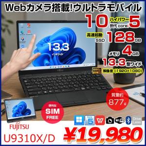 【中古パソコン SIMフリー】富士通 LIFEBOOK U9310X/D タッチ ノートOffice 選べるOS Win11 第10世代[Core i5 10310U メモリ4GB SSD128GB カメラ ペン 13.3型]:良品