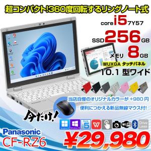 【今だけ無線マウスプレゼント】【今だけカラーリング980円】Panasonic CF-RZ6 中古 レッツ Office 選べるOS 2in1タブレット[Corei5-7Y57 8GB SSD256GB無線 カメラ 10.1型]:良品