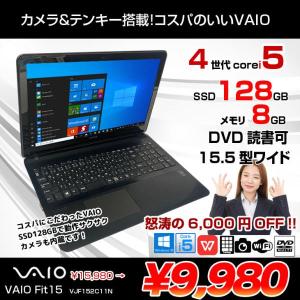 SONY VAIO Fit VJF152C11N 中古 ノート Office Win10Home テンキー カメラ 第4世代  [Corei5 4210U 8GB SSD128GB 無線 マルチ ] :良品