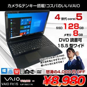 SONY VAIO Fit VJF152C11N 中古 ノート Office Win10Home テンキー カメラ 第4世代  [Corei5 4210U 8GB SSD128GB 無線 マルチ ] :アウトレット
