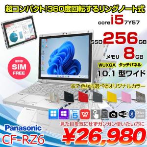 【中古パソコン SIMフリー】Panasonic CF-RZ6 中古 レッツノート 選べるカラー Office Win11 or Win10 2in1タブレット[Corei5-7Y57 8GB SSD 256GB 無線 カメラ 10.1型]:アウトレット
