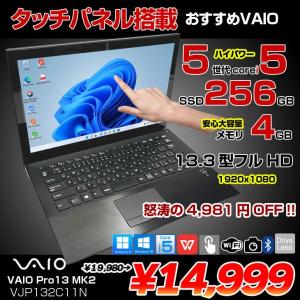 SONY VAIO Pro13 MK2 VJP132C11N 中古 ノート Office 選べるOS タッチパネル [Core i5 5200U メモリ4GB SSD256GB 無線 カメラ BT 13.3型] :良品