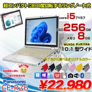 【中古パソコン】Panasonic CF-RZ6 中古 レッツノート 選べるカラー Office Win11 or Win10 2in1[Corei5-7Y57 メモリ8GB SSD256GB カメラ 10.1型]:訳あり