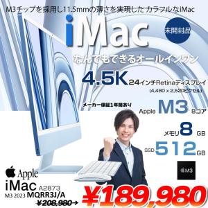 【未開封】Apple iMac 24inch MQRR3J/A A2873 4.5K 2023 一体型 MacOS [Apple M3 8コア 8GB SSD512GB 無線 BT カメラ 24インチ メーカー保証1年 Blue ]:未開