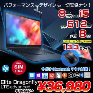 【今だけ!Bluetoothマウスプレゼント】【SIMフリー】HP Elite Dragonfly LTE-advanced タッチパネル2in1ノート office [Core i5 8365U 8GB 512GB 無線 カメラ 13.3型 ドラゴンフライブルー]:良品